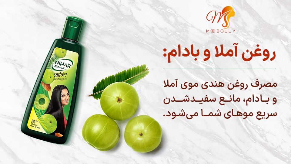روغن هندی موی آملا و بادام